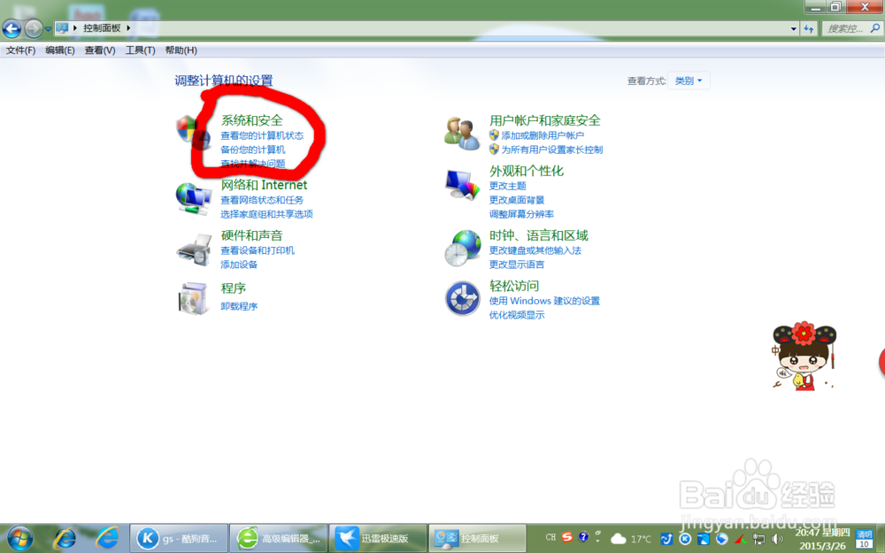 win7 如何更改计算机睡眠时间