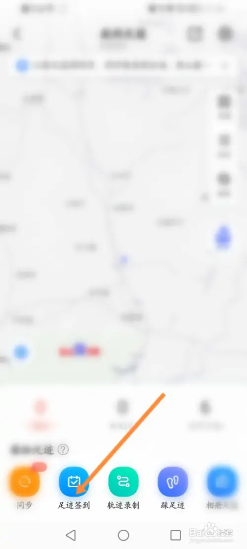百度地图如何进行足迹签到