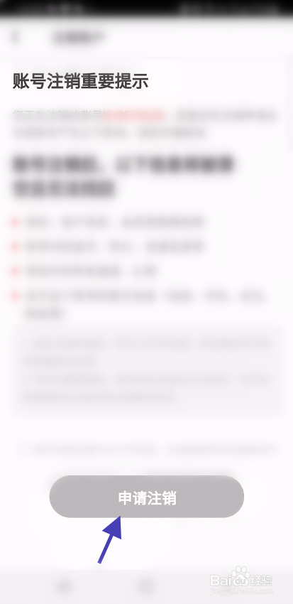 夜秀直播如何注销账号