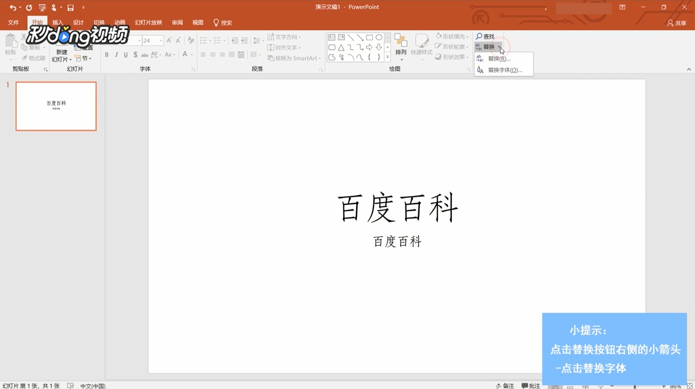 怎样统一ppt字体,批量修改ppt字体教程