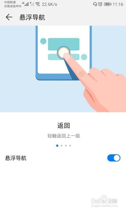 华为mate30pro怎么返回上一级