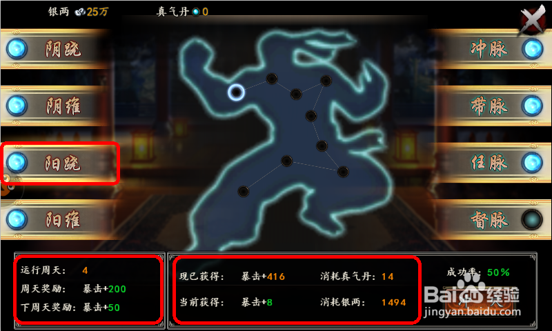 格斗江湖冲击经脉高手玩法攻略