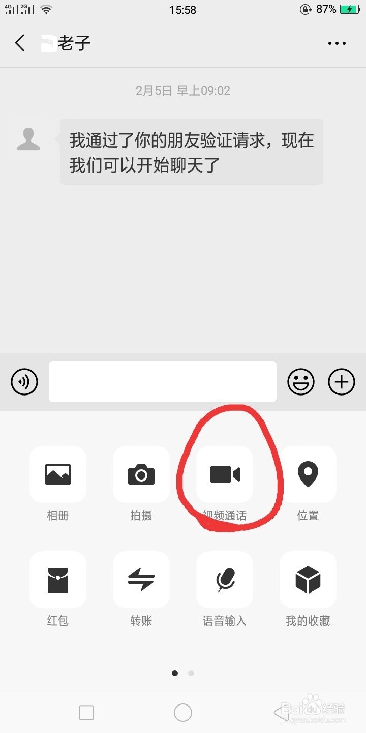 微信如何发视频通话