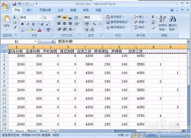 如何将Excel的工资表转为工资条？