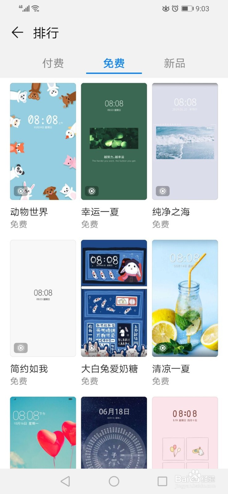 华为手机如何更换主题