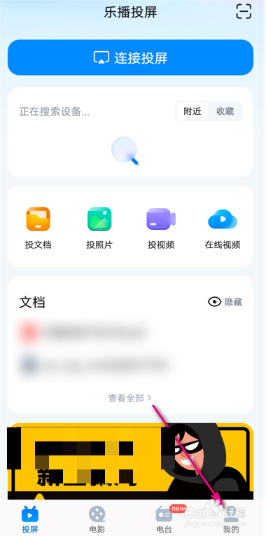 乐播投屏怎么查看消息