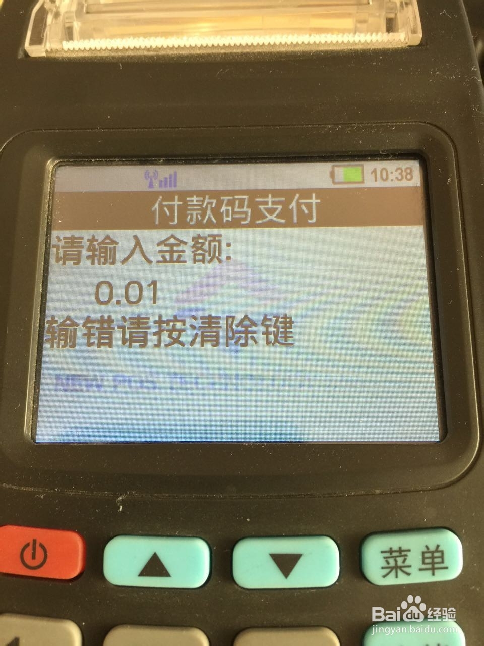 微信 支付宝银联卡三通道pos机操作