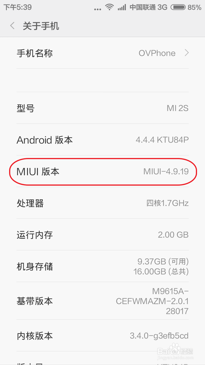 小米2/2S MIUI 6特别版怎样开启开发者模式？
