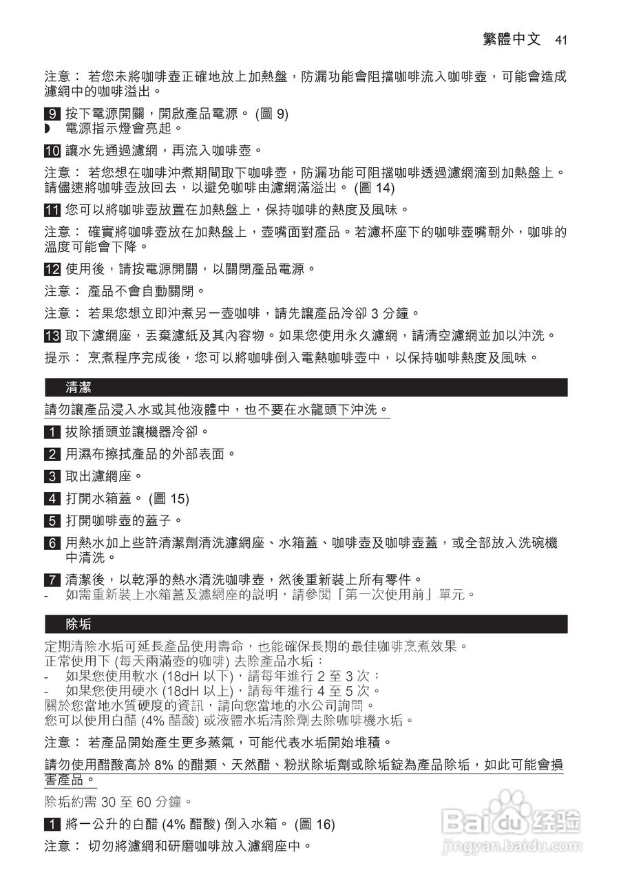 飞利浦HD7452/70咖啡壶使用说明书:[5]