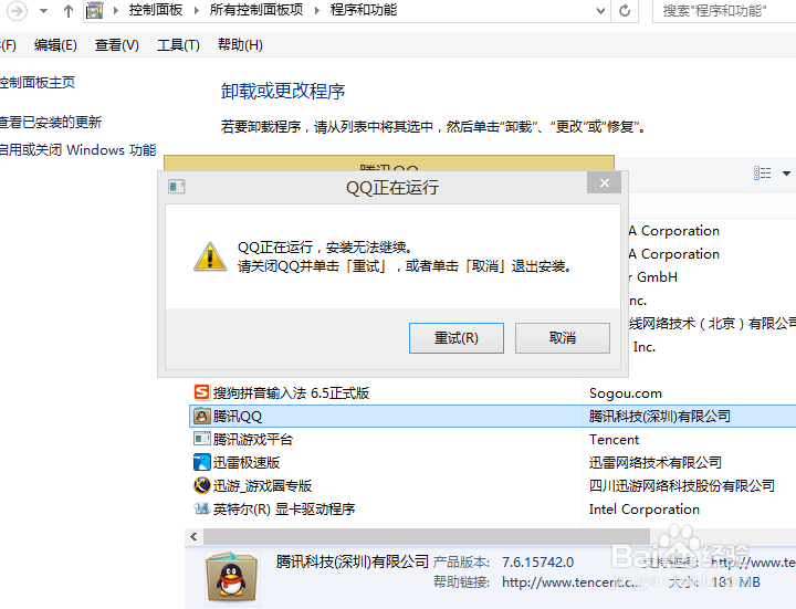 电脑软件如何卸载