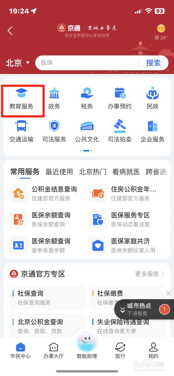 2024年高考录取控制分数线怎么查询