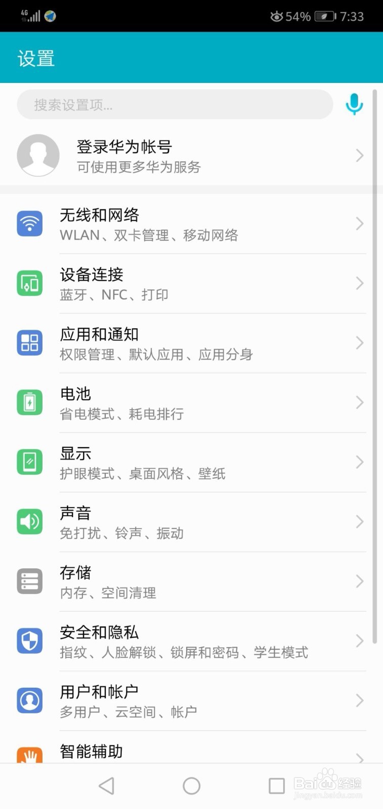 华为手机如何查看流量和流量排行