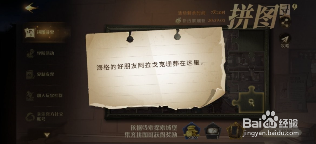 哈利波特海格的好朋友阿拉戈克埋葬碎片位置在哪