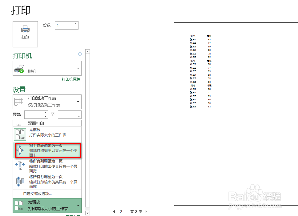 excel怎么将打印设置到一页