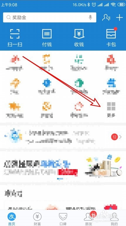 支付宝安全备忘钢铁匣在哪里怎么样使用