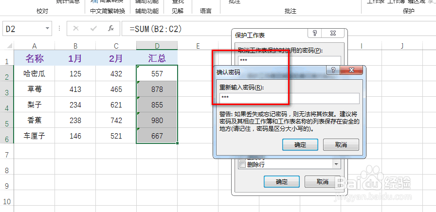excel怎么保护公式不被修改