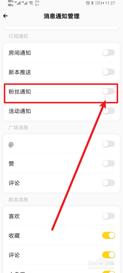 《戏鲸》怎么开启粉丝通知？