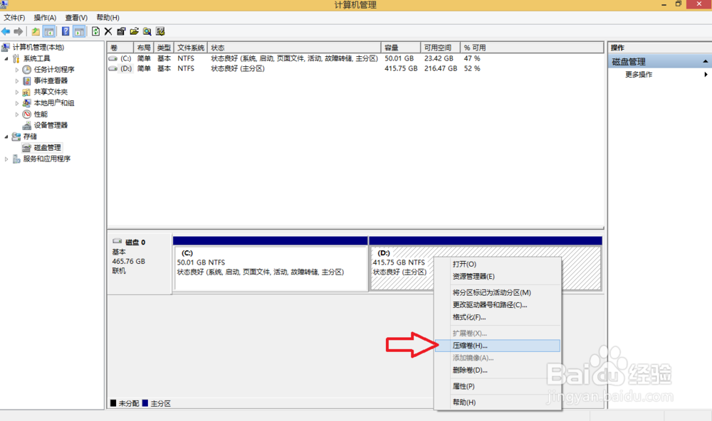 win7及win8系统下新建分区、分区合并与分区启动