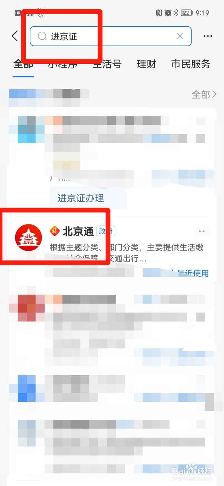 进京证网上怎么办