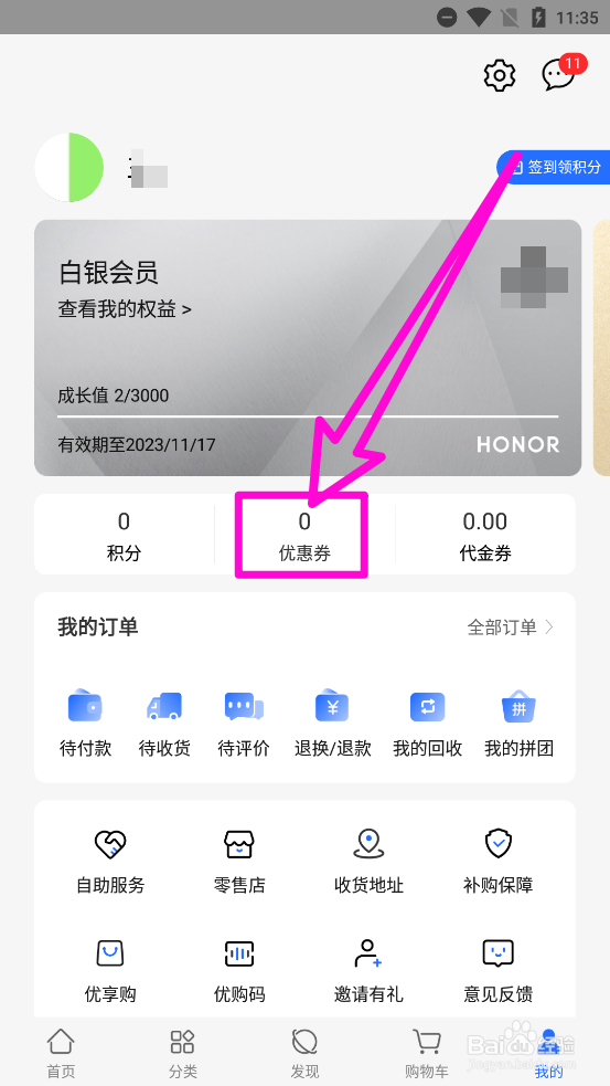 荣耀商城兑换使用优惠券
