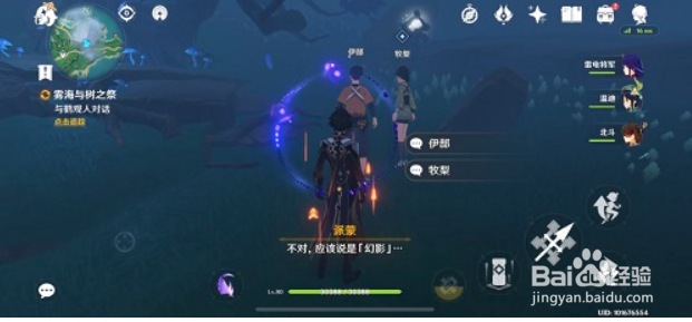 原神雾海纪行第三天任务攻略