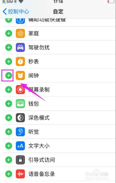 苹果手机怎么设置控制中心