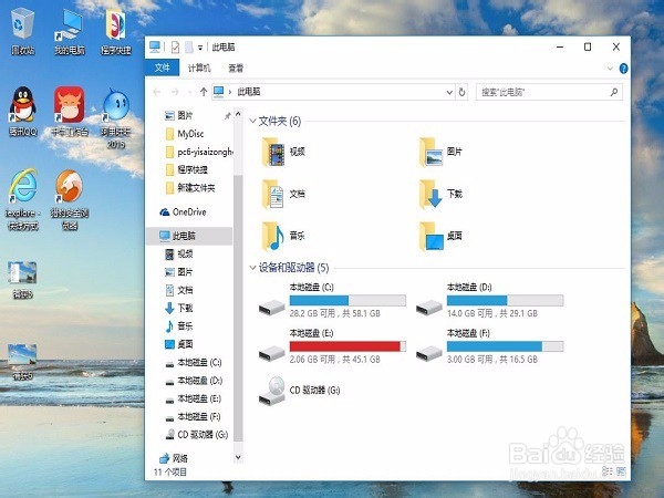 怎么让windows 10快速在桌面上显示我的电脑