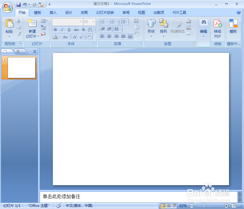 如何在ppt中创建平衡箭头关系图