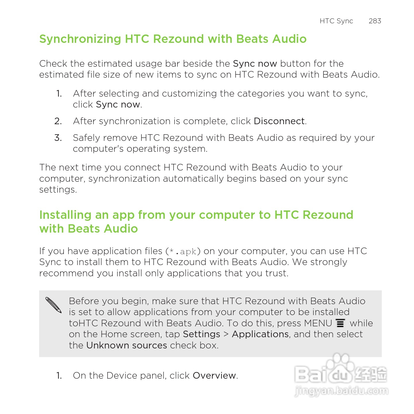 多普达HTC Rezound手机说明书:[29]