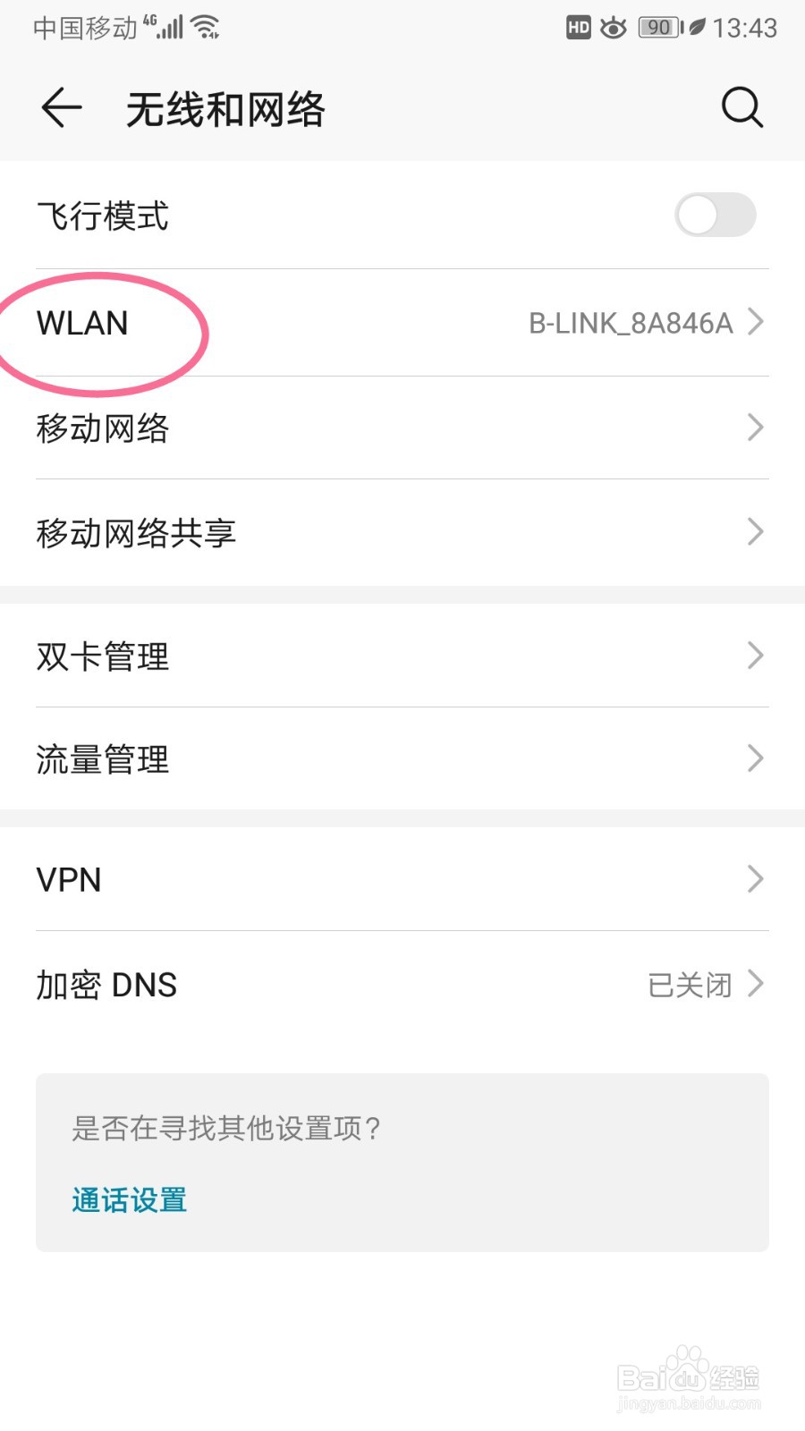 荣耀手机如何展开WLAN热点二维码