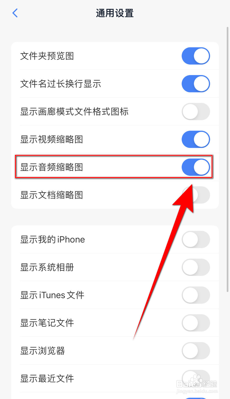 怎样设置MindSpace显示音频缩略图停用