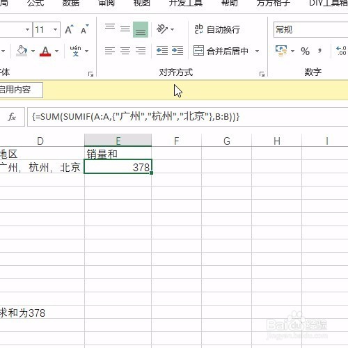 SUM函数和SUMIF函数的嵌套:单字段多条件求和
