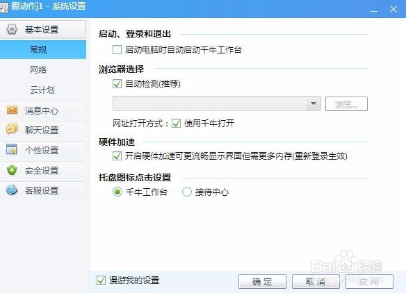 如何设置开机时自动启动千牛工作台