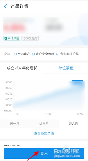 支付宝中如何购买理财产品