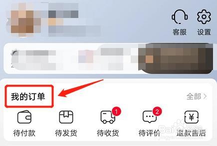 淘特怎么查看订单号