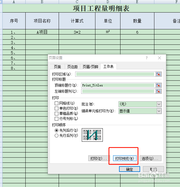 电子表格execl多页表头设置