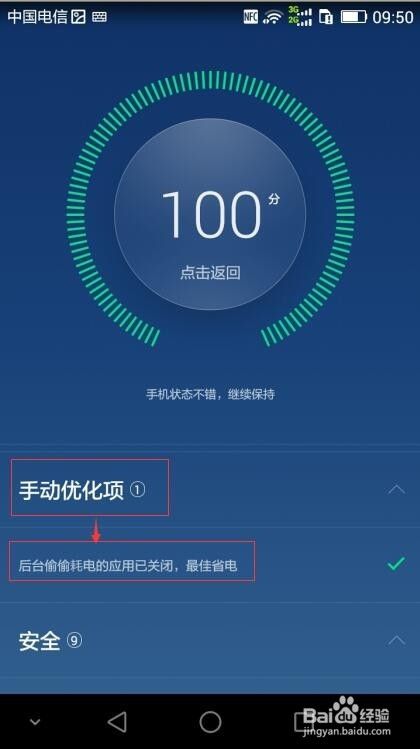 怎样利用手机管家优化手机？