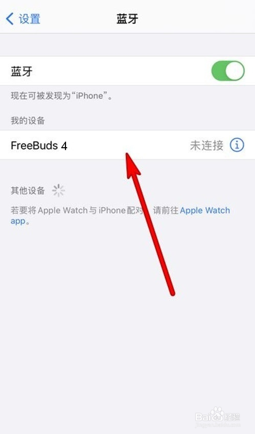 华为耳机配对苹果手机