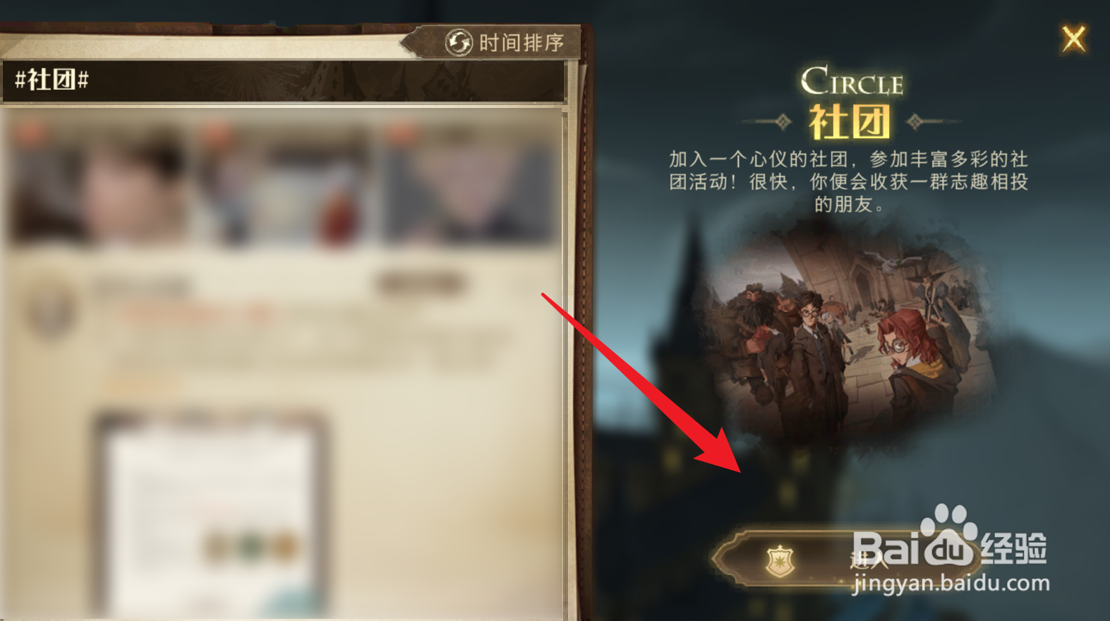 哈利波特魔法觉醒社团合照怎么看