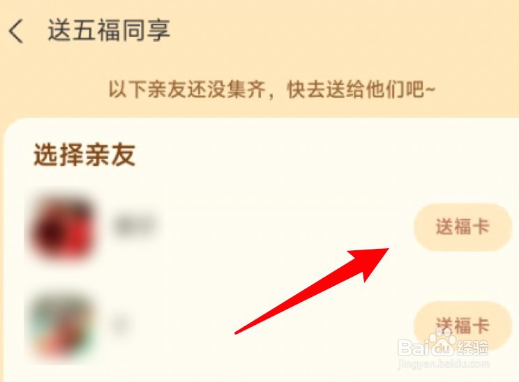 支付宝五福同享卡怎么送给好友