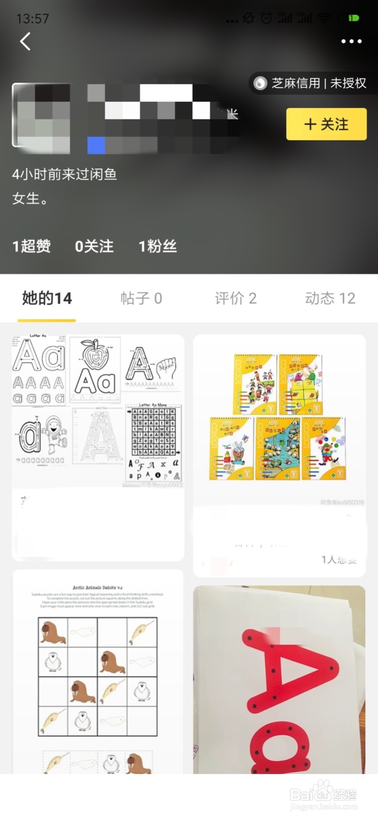 如何利用闲鱼赚钱