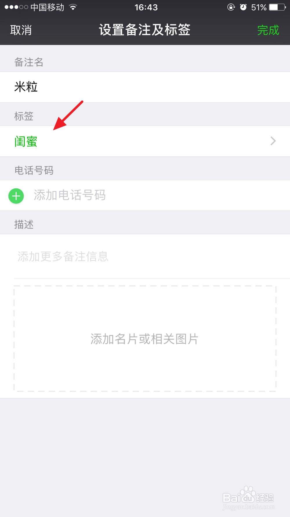 微信如何给好友设置标签进行分组