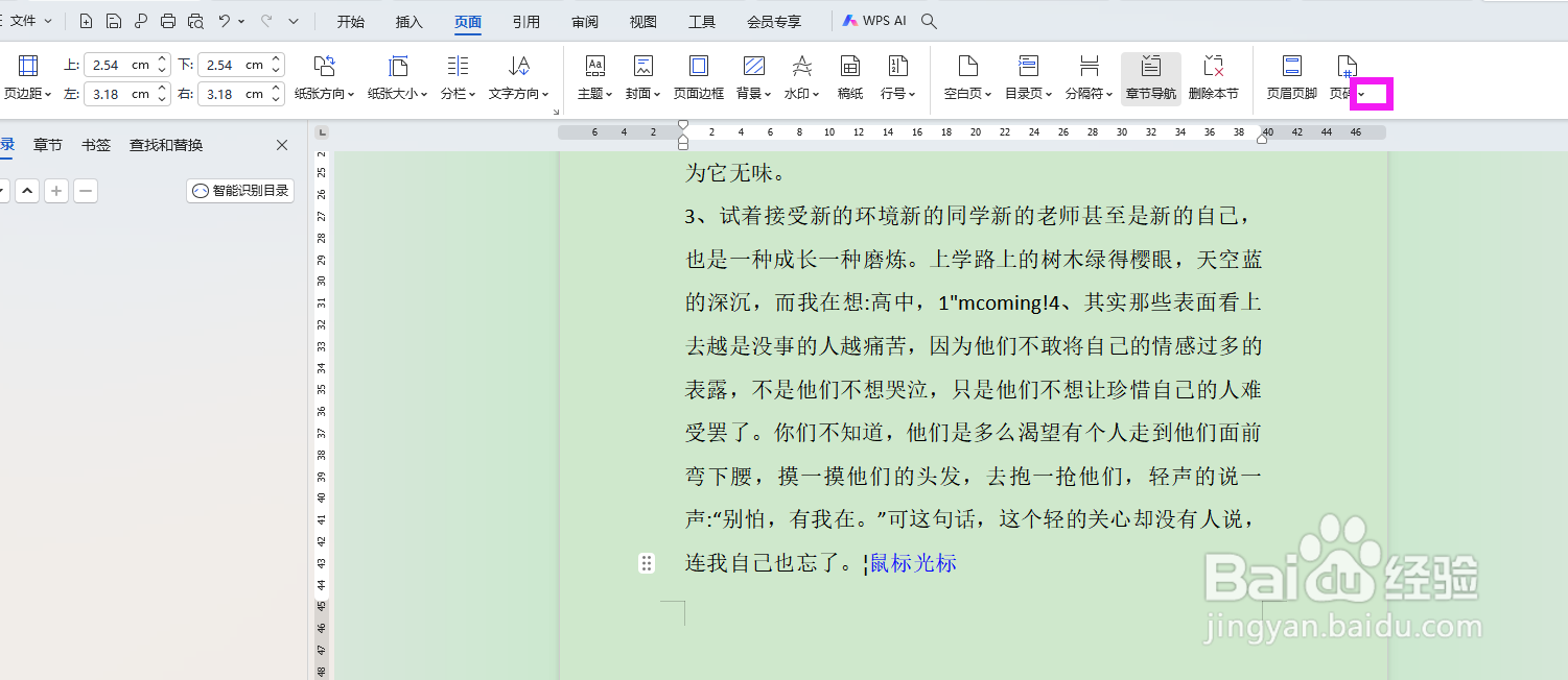 Word怎么从任意指定页开始设置页码