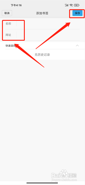 欢欢浏览器app怎么添加书签