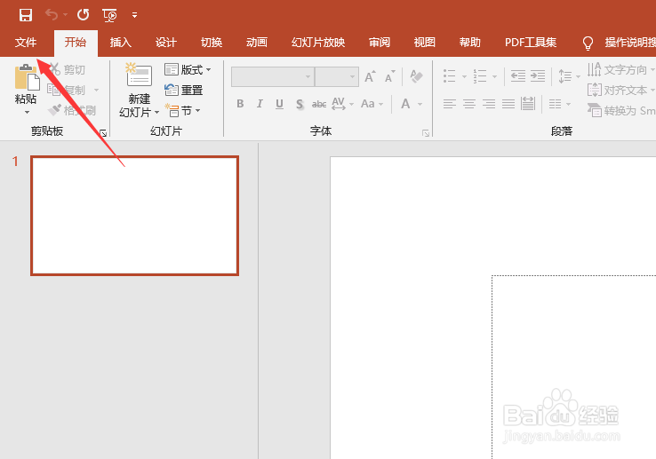 ppt2016怎么关闭选择时显示浮动工具栏