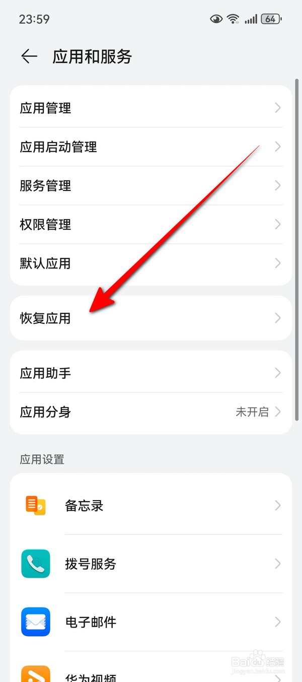华为Pura70怎么恢复删除的应用