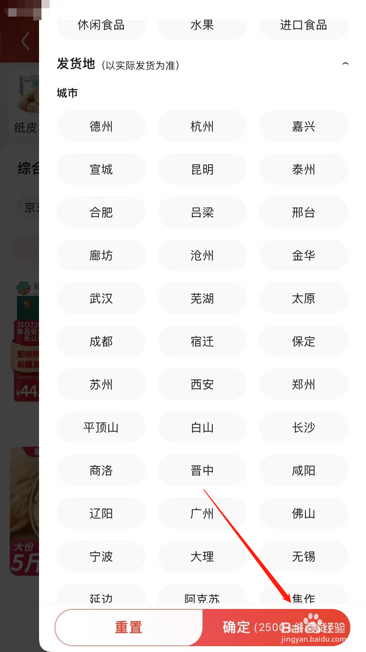 京东怎么选择发货地