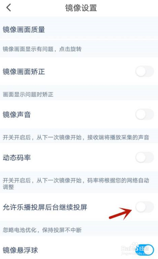 乐播投屏怎么设置允许后台投屏