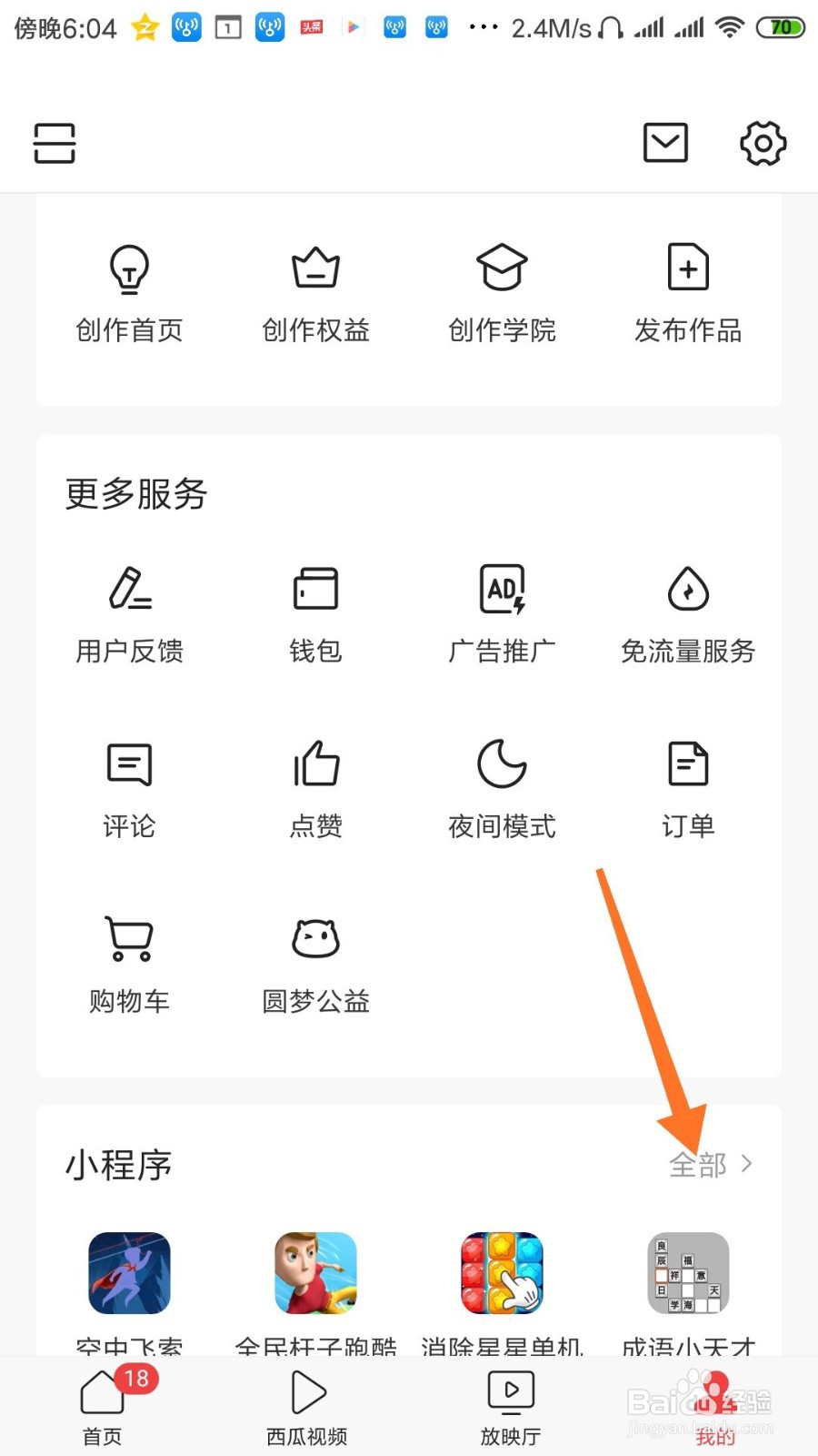 今日头条怎么查看最近使用的小程序？