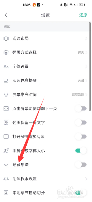 熊猫看书怎么开启隐藏想法